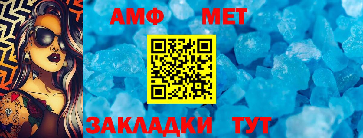 АМФ Premium  Вход с VPN  Amphetamine  Карабулак 