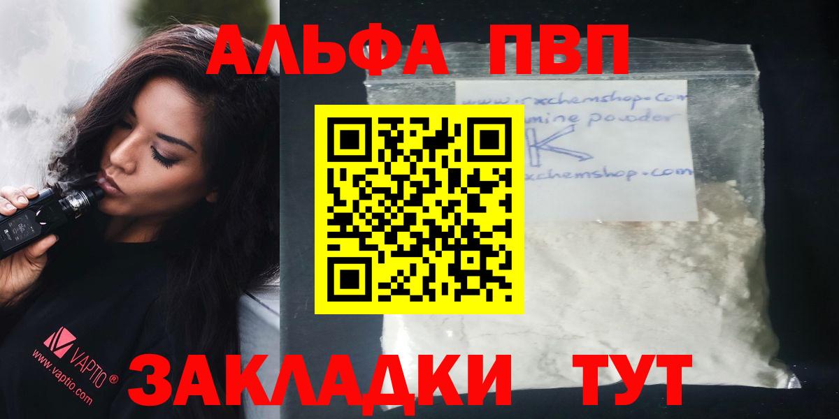 Альфа ПВП Crystall  A-PVP VHQ  APVP  Карабулак  Вход с VPN 