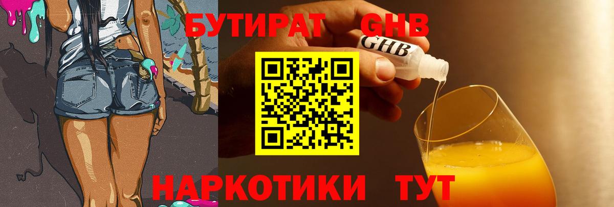 БУТИРАТ оксибутират Карабулак