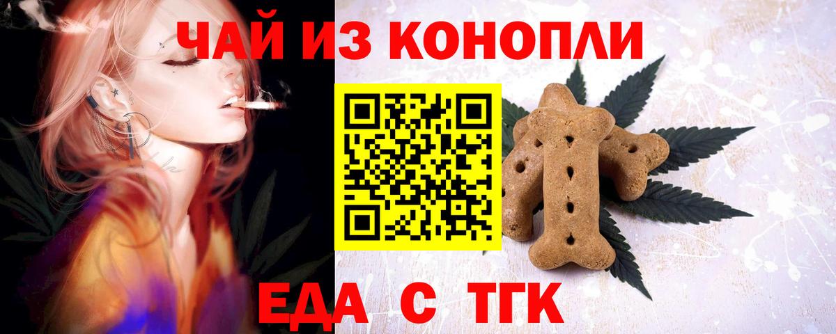 Еда ТГК марихуана  Вход с VPN  Карабулак 