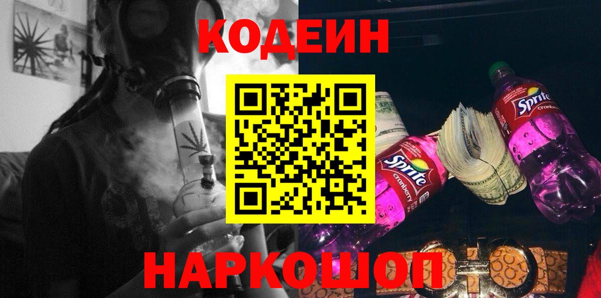 Codein Purple Drank  Codein напиток Lean (лин)  Карабулак  Вход с VPN 